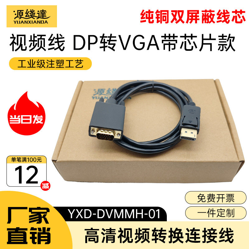 源线达dp转vga线转换器转接头笔记本台式主机服务器显卡接显示器