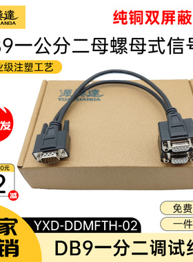 源线达DB9一分二串口线9针RS232COM口1公分2母螺母式连接线地磅线