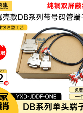 工业级金属款DB9/DB15/DB25/DB37单头端子线db9串口线母头公头