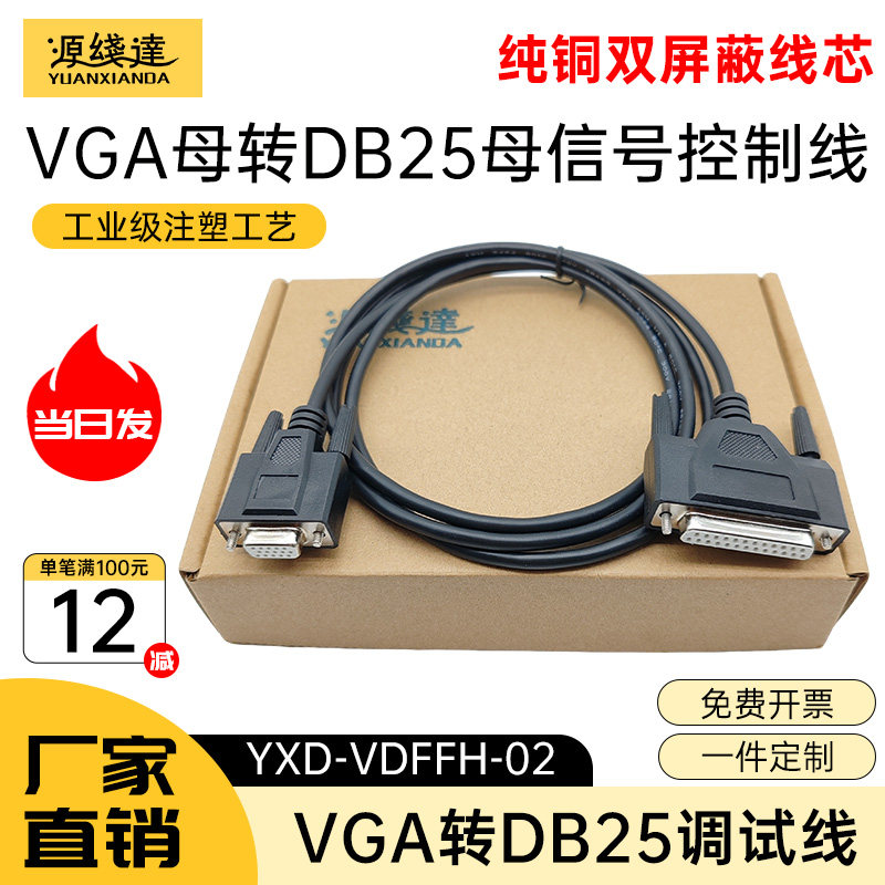 源线达VGA转DB25连接线15孔三排转db25孔工控线数据线票据打印机
