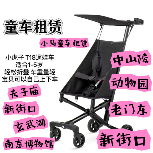 南京童车出租租赁t18小虎子am昆塔斯kk乐卡