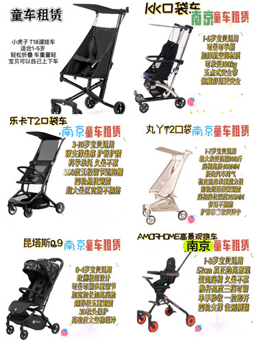 南京口袋车租赁 轻便溜娃神器婴儿推车旅游代步口袋车T18