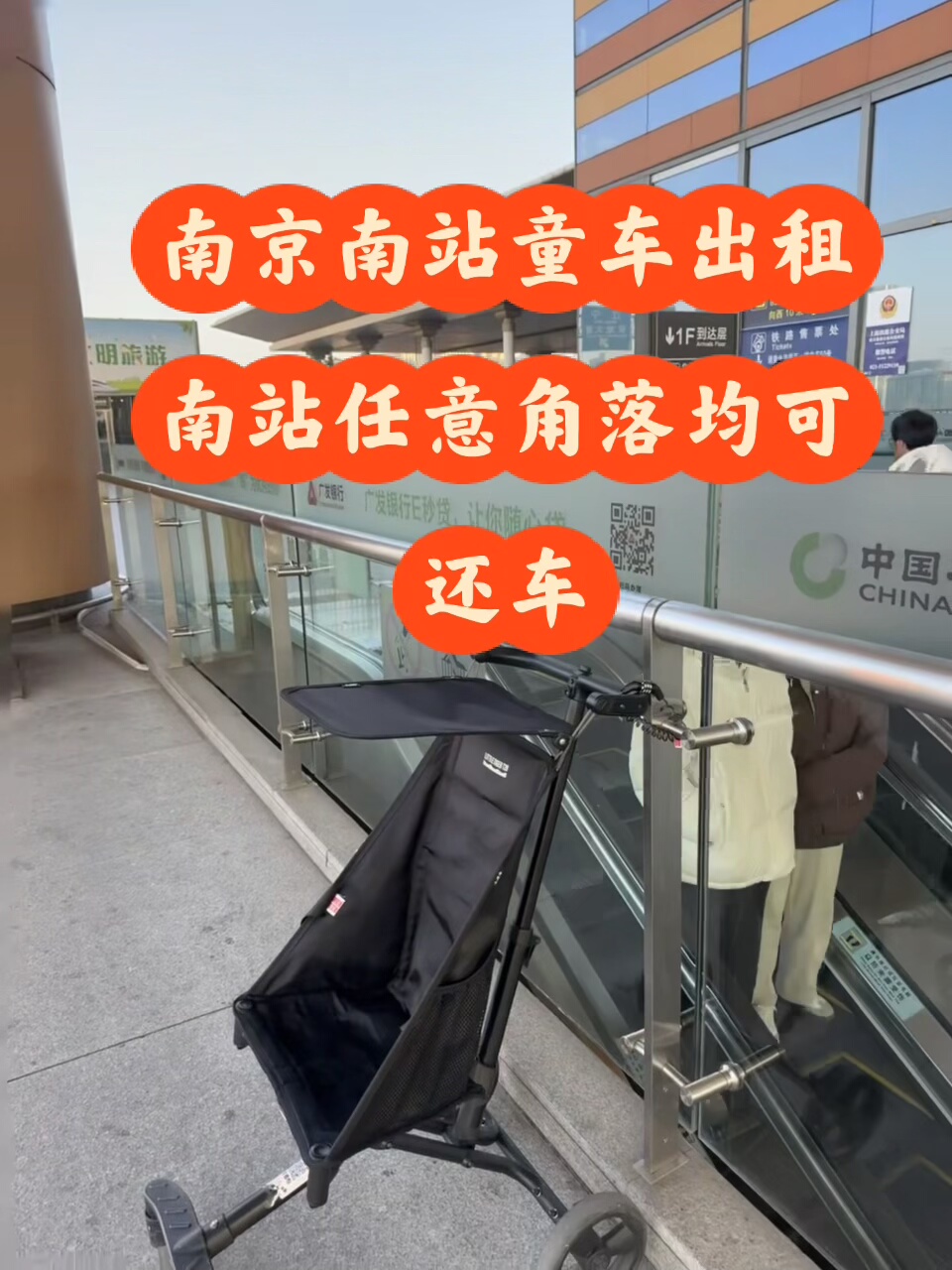 南京南站夫子庙新街口老门东新街口夫子庙儿童婴儿推车出租