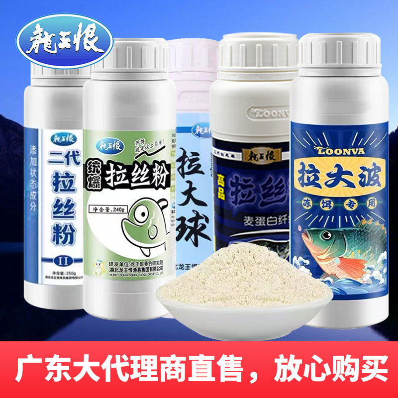 龙王恨二代拉丝粉统爆高品拉大波拉大球拉丝粉状态粉卖蛋白纤维