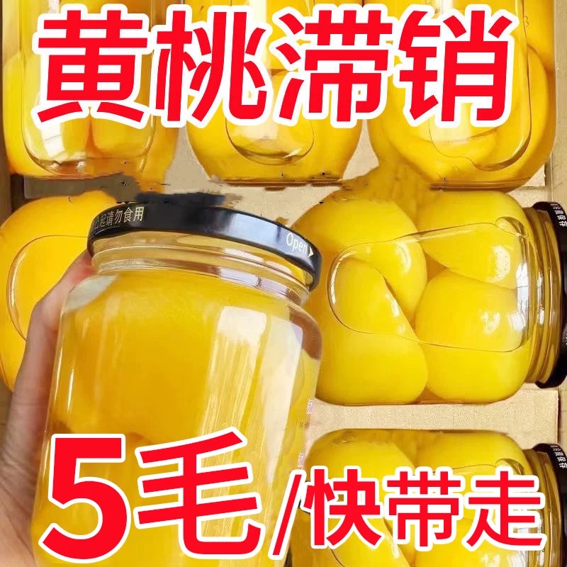 【510g*4罐】砀山黄桃罐头