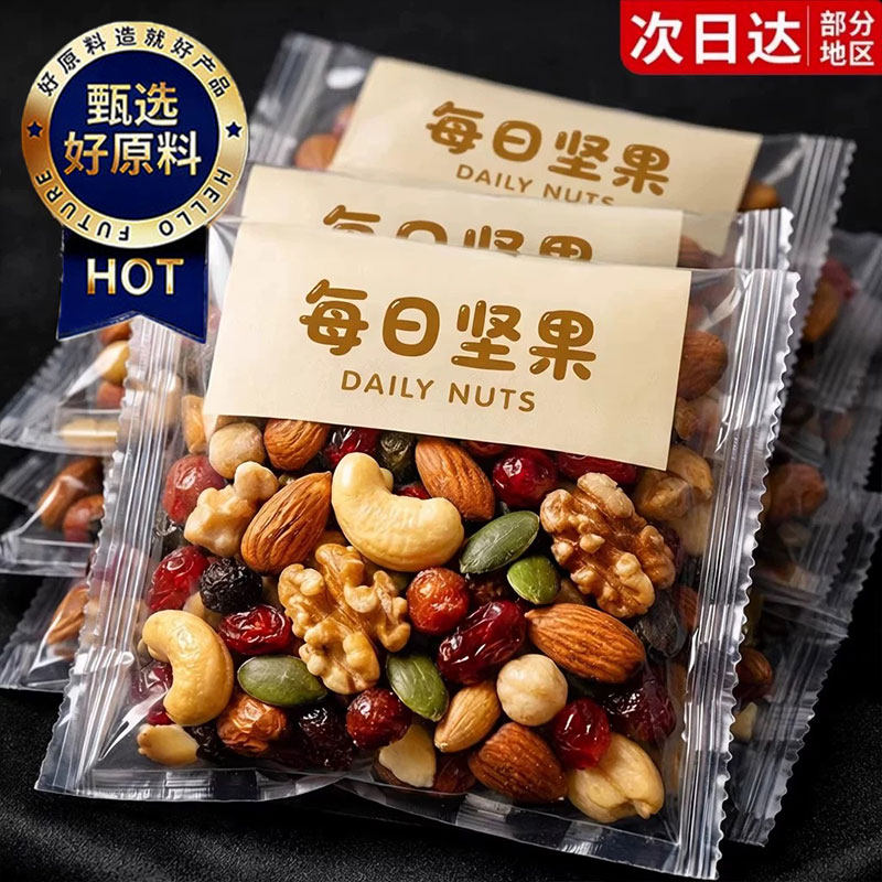 每日坚果混合坚果休闲零食营养健康适合儿童老年人食用坚果大礼包