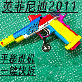 英菲尼迪IPSC2011竞技风格一键快拆空仓挂机男孩童年软弹玩具模型