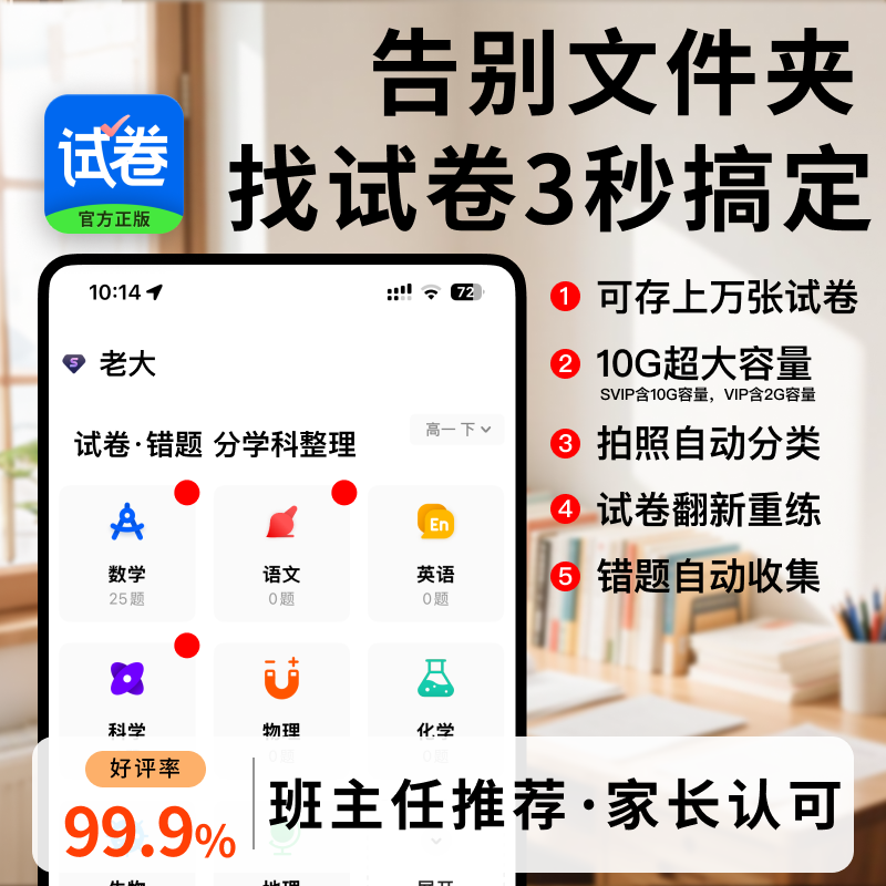 班主任推荐10G容量试卷库性价比