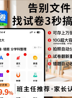 班主任推荐10G容量试卷库性价比
