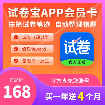 试卷宝会员年卡vip拍照打印语文数学试卷整理错题软件