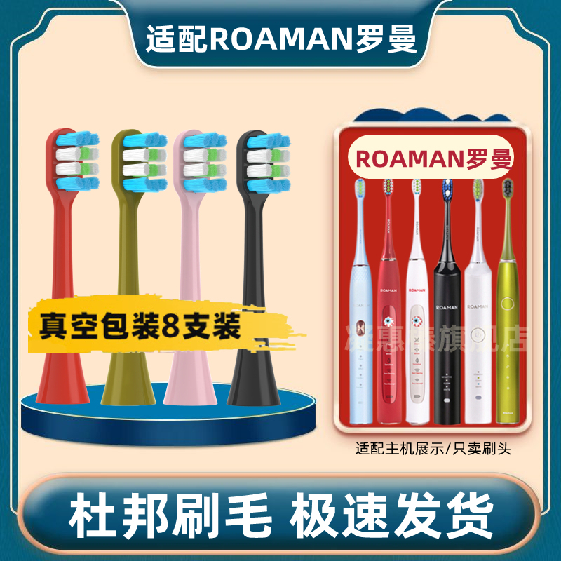 适配ROAMAN罗曼电动牙刷刷头T3/T5/T6/T10S/T20/E7/s3/d30替换头