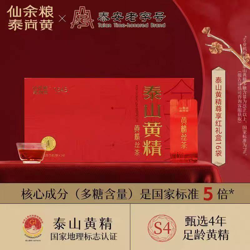 泰尚黄泰山黄精黄精茶九蒸九制黄精茶礼盒补气血养生茶黄精丝茶