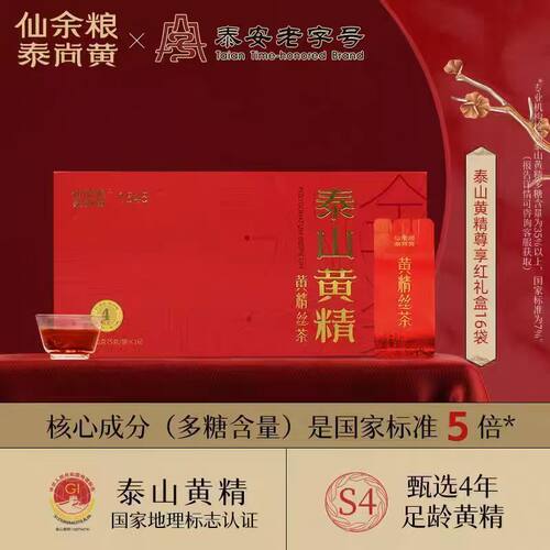 泰尚黄泰山黄精黄精茶九蒸九制黄精茶礼盒古法炮制养生茶黄精丝茶