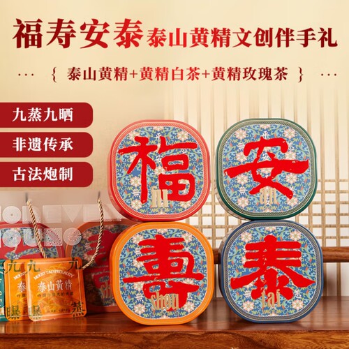 无恙堂泰山黄精黄精茶养生茶九蒸九制元气茶山东泰山特产独立包装