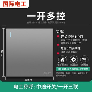 一开二开三开多控三控中途开关面板三联一灯单开双开暗装明装86型