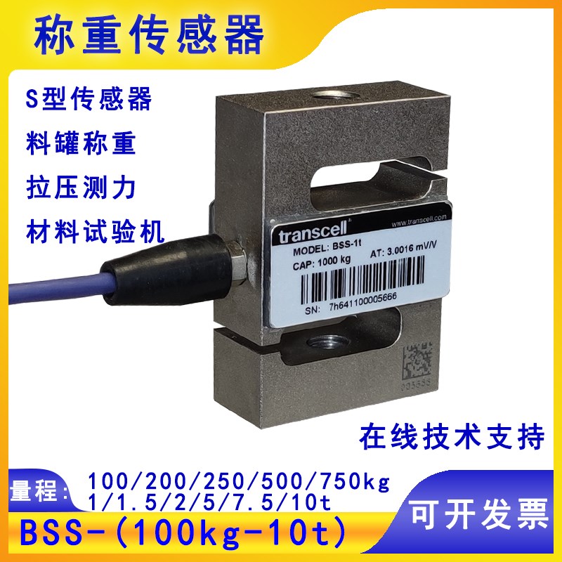 TRANSCELL传力S型称重测力试验机拉力传感器 BSS-500kg优惠详询