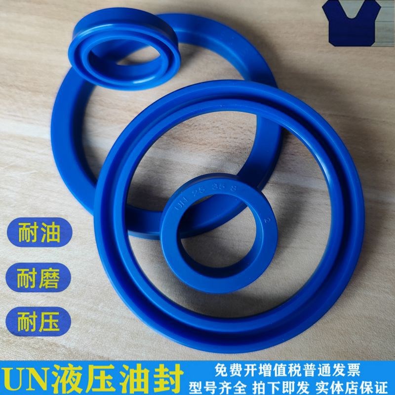 U/Y型液压油封UN 133*135*143*145*150*155*160*9/10/11.5/12/15