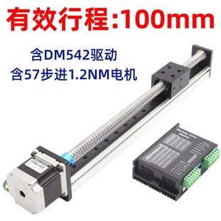 单线轨直线导轨线性滑台模组滚珠丝杆滑台精密步进十字电机DM542