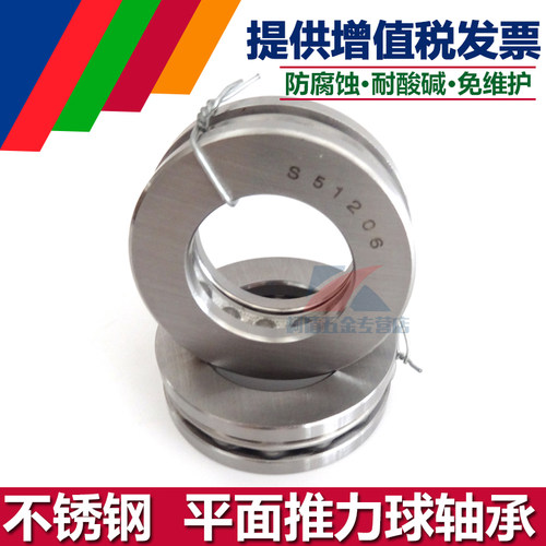 不锈钢压推力球轴承S51106 51107 51108 51109 51110 51111 51112