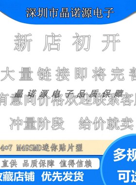 MINI高精度迷你贴片晶振49S型9.84375MHZ 20PF 10PPM M49USMD 4*7