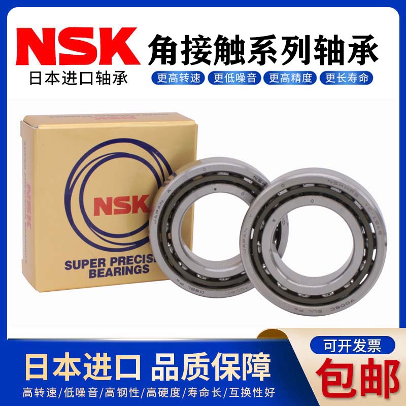 NSK丝杠进口轴承15 17 20 25 30 35 40 45 50TAC02AT85 SUMPN4 5D
