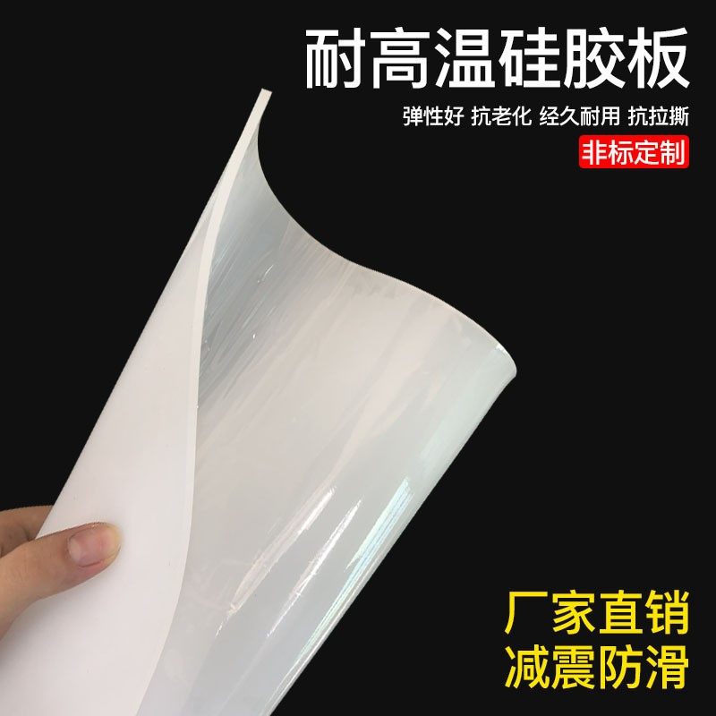30度超软硅胶垫1/3/4/5/6mm耐高温硅胶板密封垫片 硅橡胶绝缘胶皮