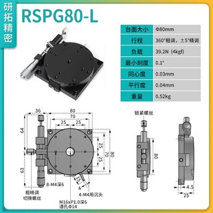 125 100 L光学平台手动旋转滑台 RSP80 研拓精密旋转工作台R轴RS