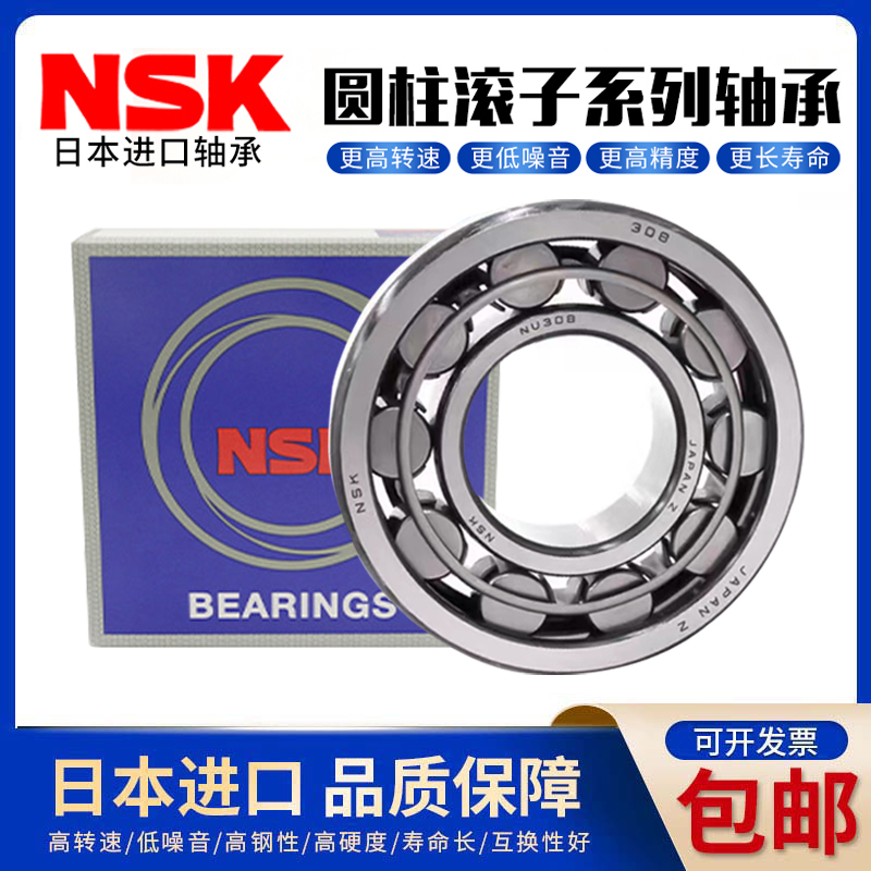 日本进口NSK圆柱滚子轴承NJ NU2316 2317 2318 2319 2320 2322 EM
