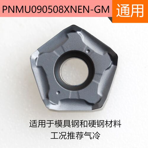 快进给大切深MFPN66度铣刀盘PNMU0905XNEN-GM双面五角铣刀片