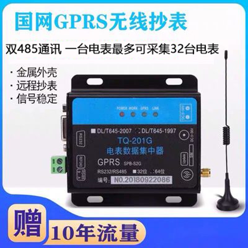 智能电表数据采集器 485电表远程抄表系统无线采集器 07协议