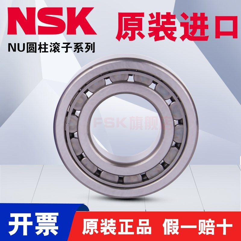 进口NSK NU228 230 232 234 236 240 244 EW EM C3 圆柱滚子轴承