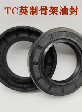 英制骨架油封TC61.5*61.9*63.5*76.2*90*92.03*8*9*9.52*11.9现货