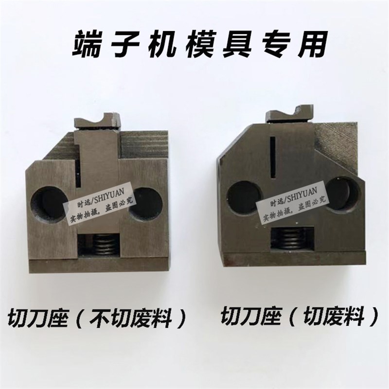 端子机切刀座送料爪退料片OTP模具配件刀片横模直模切刀上压刀