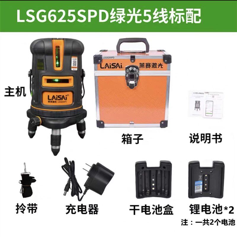 莱赛水平仪686SPD高精度强光细线红外线蓝绿光2线3线五5线投线仪