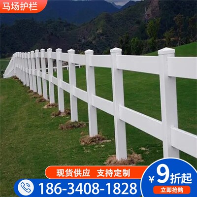 马场护栏PVC塑钢马术围栏宠物农场牧场景区栅栏民宿营地隔离栏杆