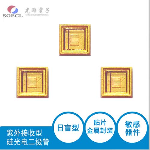 日盲型紫外接收金陶瓷贴片型硅光电二极管传感器SG11MQ180-370NM