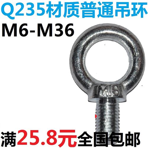 普通起重圆吊环螺丝螺栓M6M8M10M12M14M16M18M20M22M24M27M30M36