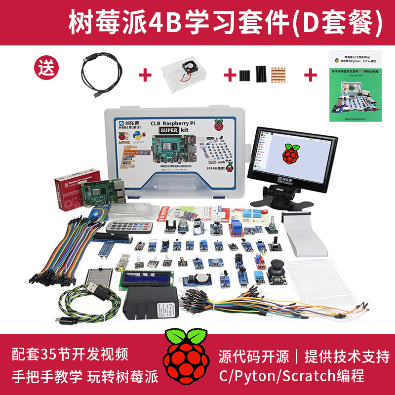 树莓派4B Raspberry Pi 传感器开发板套件python编程AI视觉开发