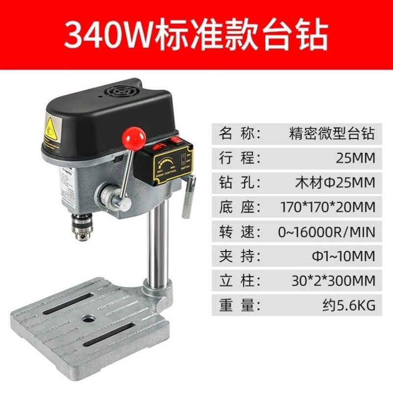 小台钻家用电动小型钻铣床多功能220V高精度台式电钻迷你打孔机转
