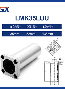 日本原装进口FGX直线运动轴承LMK35LUU尺寸35*52*135长寿命高精密