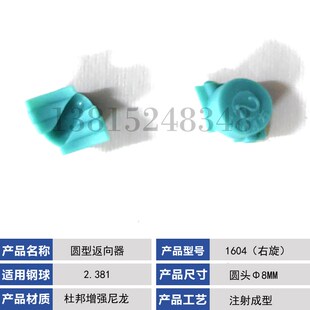 滚珠丝杠返向器 配件滚珠丝杆导向器换向器 丝杠T回珠器丝杆反向