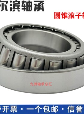 哈尔滨轴承32918 32919 32920 32922 32924 32926 32928 32930