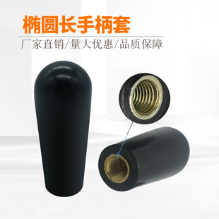 胶木手柄套 机床机械电木椭圆铜牙手柄套长手柄杆套M60M80M86