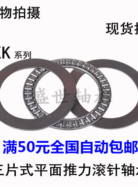 平面推力滚针轴承AXK120155+2AS 889124 内径120外径155三片厚度6