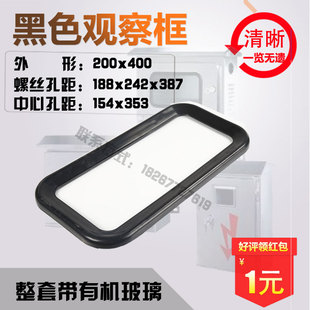 塑料视窗电表观察窗200X400高压柜配电箱门上可视框带玻璃直销