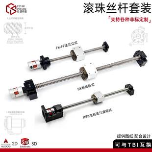 滚珠丝杆精密直线导轨1605全套副螺母座套装 2005丝杠升降滑台模组