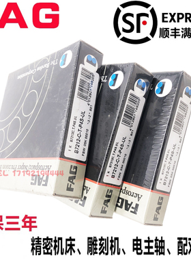 进口FAG轴承B7310 7311 7312 7313 7314 7315 7316C/E-T-P4S-UL