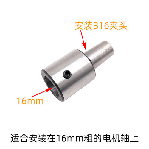 电机改装钻夹头连接杆轴套转接头配件钻孔机转换套B16卡头B22打孔