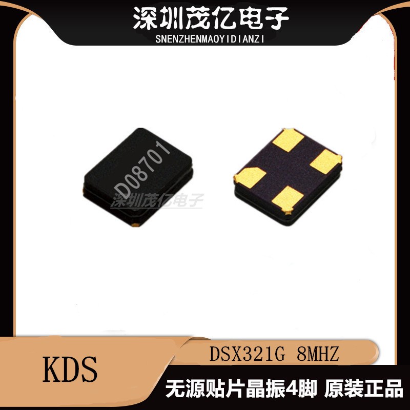 3225 8m无源晶振DSX321G 8MHZ陶瓷贴片4p晶振KDS原装1C208000BC0R