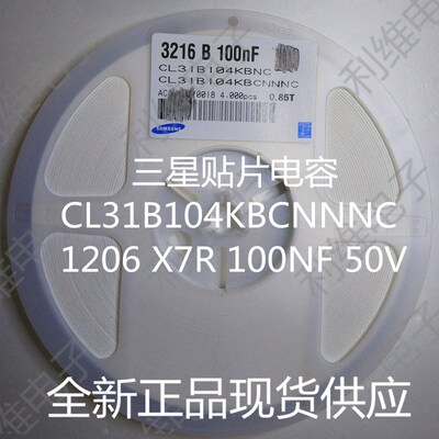 电容 1206 X7R 100NF 104K 50V  CL31B104KBCNNNC 4K/盘120元